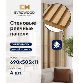 Реечная стеновая панель MSP01 под покраску, МДФ рейки на ХДФ основе