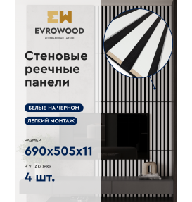 Реечная стеновая панель MSP03, белая пленка на черном основании, МДФ на ХДФ Реечная стеновая панель MSP03, белая пленка на черном основании, МДФ на ХДФ