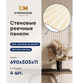 Реечная стеновая панель MSP06 «Версаль», МДФ рейки на ХДФ основе, в пленке Реечная стеновая панель MSP06 «Версаль», МДФ рейки на ХДФ основе, в пленке