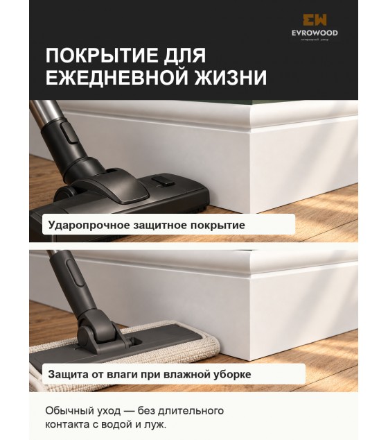 Плинтус МДФ EVROWOOD PN030 (2000×80×16 мм) — белый RAL 9003( покраска RAL\NCS )