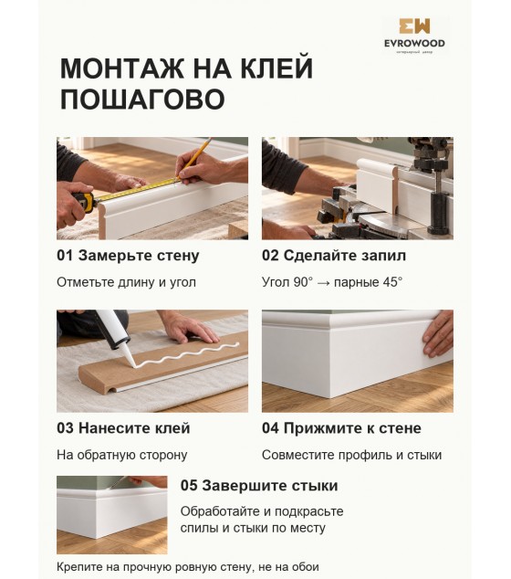 Плинтус МДФ EVROWOOD PN030 (2000×80×16 мм) — белый RAL 9003( покраска RAL\NCS )