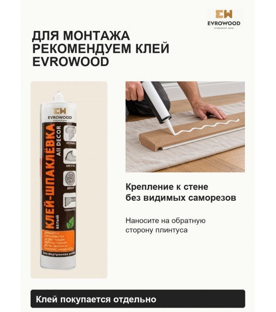 Плинтус МДФ EVROWOOD PN030 (2000×80×16 мм) — белый RAL 9003( покраска RAL\NCS )